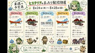 ８月第４週　配信スケジュール