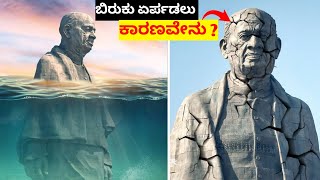 Top 12 Interesting And Amazing Facts In Kannada |  Why Statue of Unity Fail | InFact Kannada
