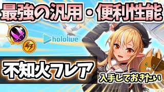 【白猫】不知火フレア(双剣) 白猫ライフを革命を起こす便利キャラ! 全8クエストで最強の実用性を解説!【ホロライブコラボ 第2弾】