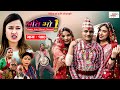 Ati Bho | अति भो | Ep - 104 | Jun 26, 2022 | Riyasha, Suraj, Subu | Nepali Comedy | Media Hub