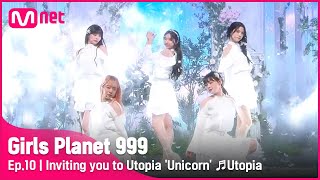 Musik-Video-Miniaturansicht zu Utopia Songtext von Girls Planet 999