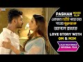 প্রিয় মানুষের ছোঁয়ায় ভেঙ্গে যায় �