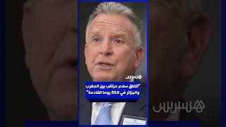 المبعوث الأمريكي للشرق الأوسط: "سيكون هناك اتفاق سلام بين المغرب والجزائر في الـ60 يوما القادمة" thumbnail