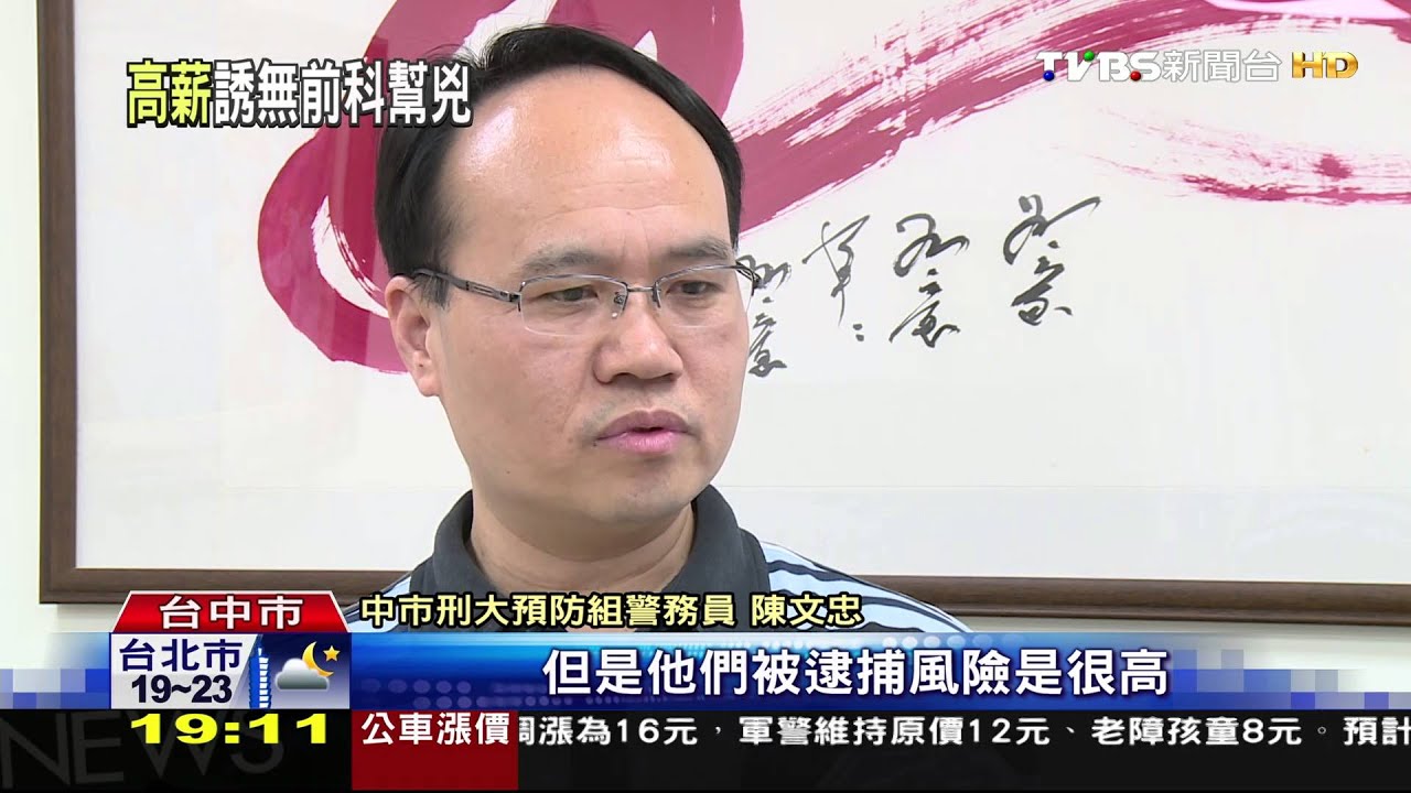 穩賠沒賺！車手易被逮　同犯詐欺罪得入獄