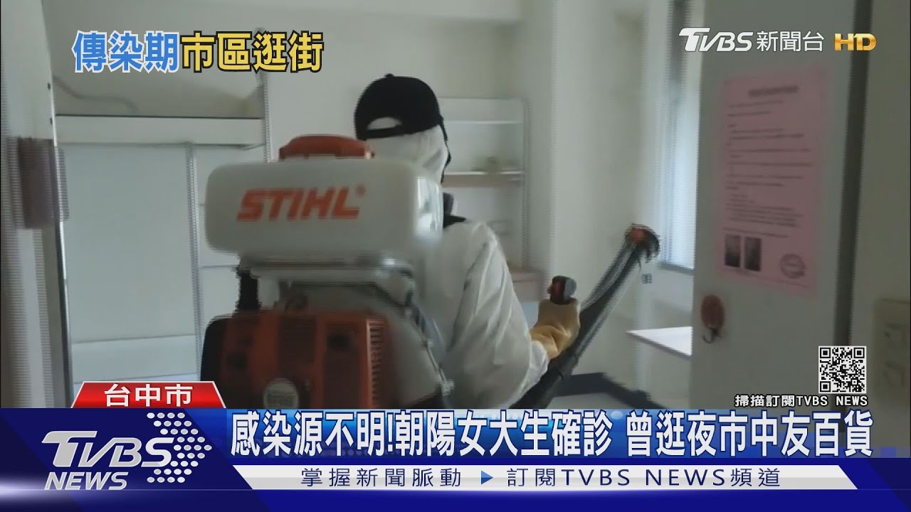 感染源不明!朝陽女大生確診 曾逛夜市中友百貨
