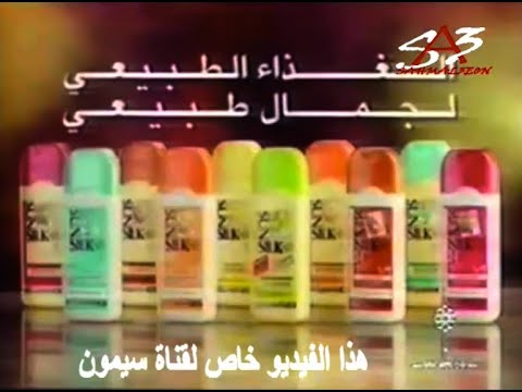 Sunsilk Olive Oil shampoo 30s - Kuwait, 1997