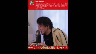 4万円の高額スパチャで本をオススメ…ひろゆきの誠実な対応にも注目【ひろゆき 切り抜き】#shorts