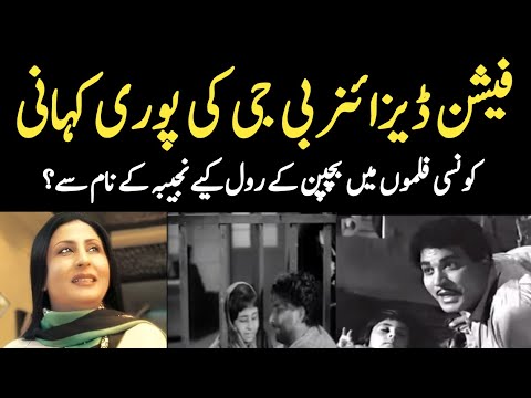 Child Actress Najeeba Biography & Filmography | Fashion Designer BG Life Story | Bege | Baby Najiba