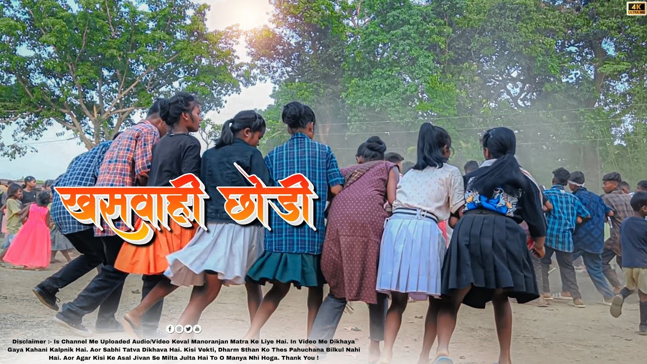 खसवाही छोड़ी लेसरही छोड़ी नागपुरी Viral गाना 2023 | Nagpuri Sadi Dance | Chain Dance Video 2023
