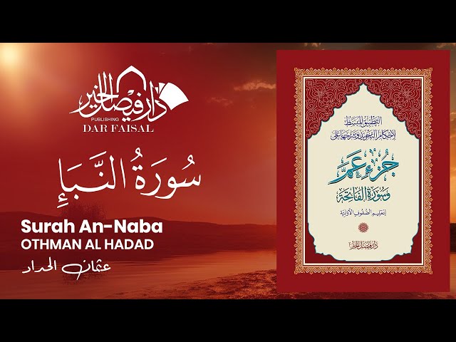 جُــزْء عـمَّ التعليمي مقاس مميز (خصم على 30 نسخة)