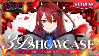 エリザベス・ローズ・ブラッドフレイム3Dお披露目ライブお手伝い