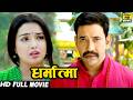 Full Movie धर्मात्मा Dinesh Lal Yadav Nirahua Amrapali Dubey Superhit Bhojpuri Mov