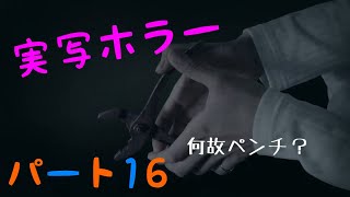 part16ホラーゲーム実況してみた【クローズドナイトメア/Closed Nightmare】