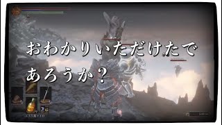 吹き溜まり攻略と出待ち_SL140【ダクソ3】