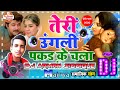 Dj Remix Teri Ungli Pakad Ke Chala Lyrical Laadla Anil Kapoor Udit Narayan Dj Arman Mairwa