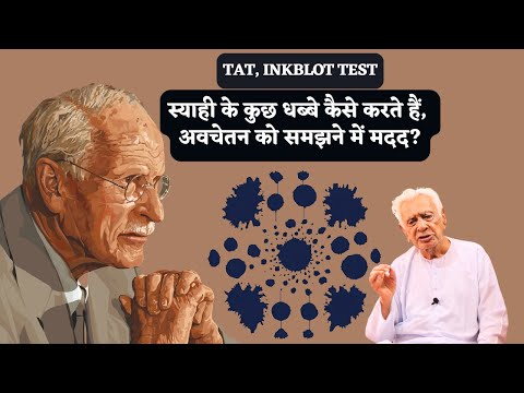 Thematic Apperception Test ( TAT ) - Inkblot Test : Narratives of the Unconscious _ Carl Jung