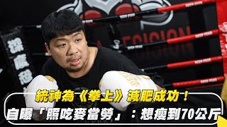 Re: [問卦] 統神:從今天起我們發起拒吃麥當勞  怎看?