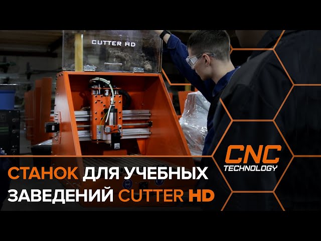 Фрезерно-гравировальный станок с ЧПУ Cutter HD