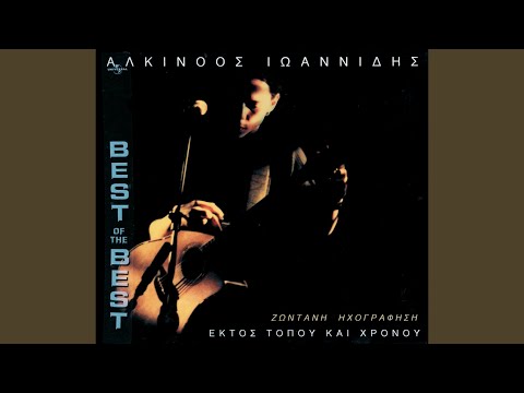 Stin Agora Tou Al Chalili