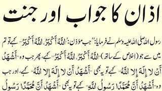 Download lagu Azan Ka jawab aur jannat ki basharat | Hazur ﷺ ny formaya | Orhan Voice mp3