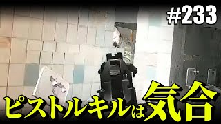 【タルコフ】ピストルキルはいつだって気合なんですよね【#233】