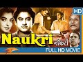 Naukri Naukri Hindi 1954 Naukri Family Movie Naukri Kishore Kumar