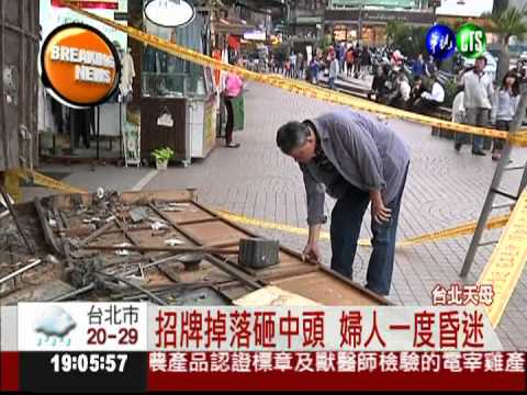 北市天母鬧區掉招牌 砸傷2路人