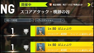 【ブルプロ】スマッシャー236万スコア！金狙いの参考にしてください【スコアアタック】