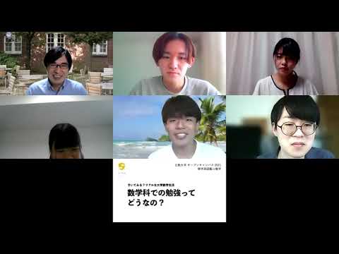 教育学科 【理学部図鑑☆数学】聞いてみる？リアルな大学数学生活