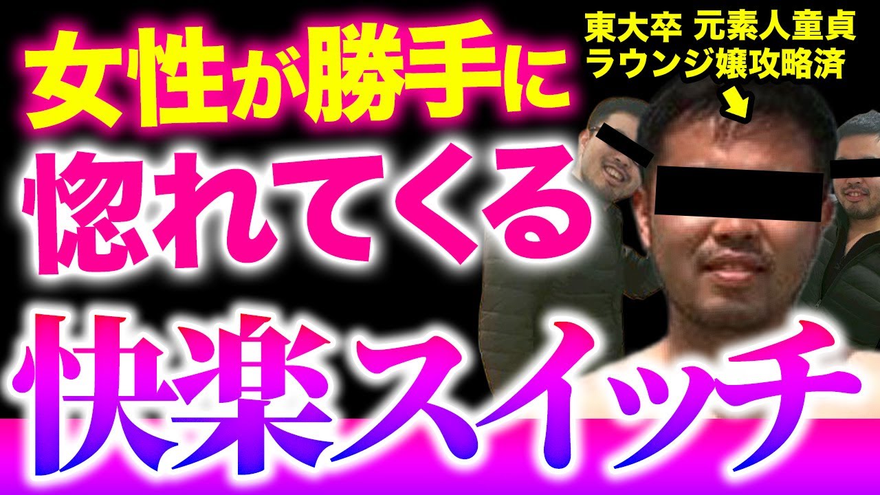 高級ラウンジ嬢を脳科学に基づいて最も合理的に抱く方法【東大卒恋愛講師MAD】