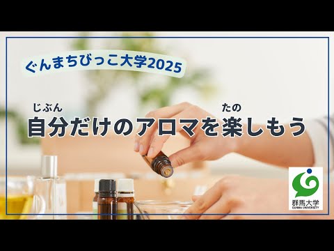 07 自分だけのアロマを楽しもう