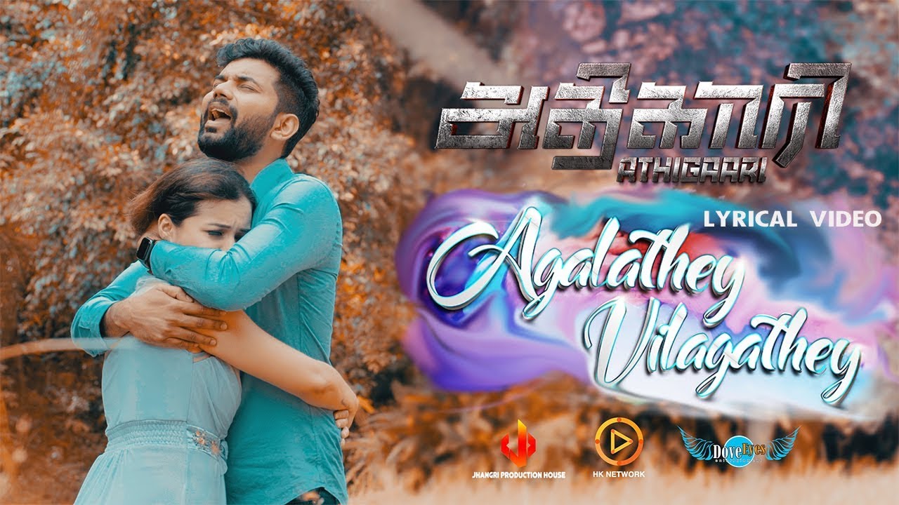 Agalathey Vilagathey Song Lyrics | Athigaari 2020 | Diwakar, Suganya Jegathesan