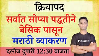 Download lagu क्रियापद - मराठी व्याकरण | marathi grammar yj | yj academy tricks | yrj education marathi | new guru mp3 Download lagu क्रियापद - मराठी व्याकरण | marathi grammar yj | yj academy tricks | yrj education marathi | new guru mp3