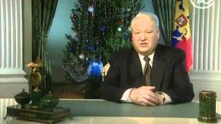 Смотреть онлайн Последнее новогоднее обращение Ельцина
