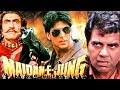 Akshay Kumar Action Movie - Maidan-E-Jung (Full Movie) | अक्षय कुमार और करिश्मा 