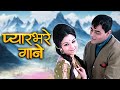 पुराने दौर की आवाजें जो आज भी जादू करत�