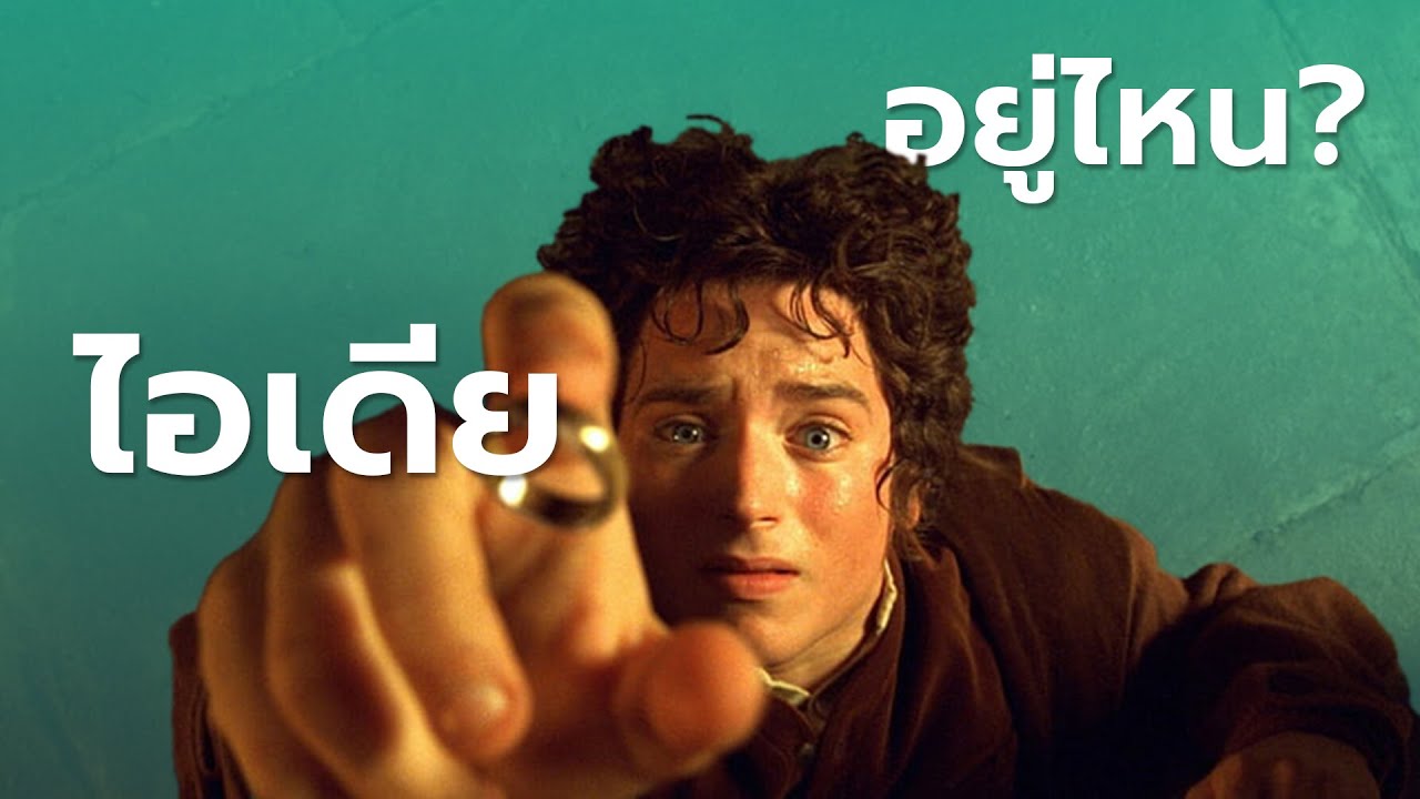 หาไอเดียเล่าเรื่องยังไง ? ให้คลิปนี้ช่วยหามั้ย ? I เหลาเรื่อง EP.6
