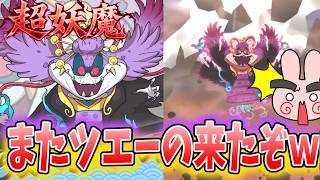 ぷにぷに『これは強い！超妖魔にスベテホロビルネが追加！！』Yo-kai Watch