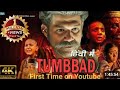 Tumbbad Movie In Hindi 1080HD Tumbbad Full Movie In Hindi 2025 Tumbbad2 Tumbbad