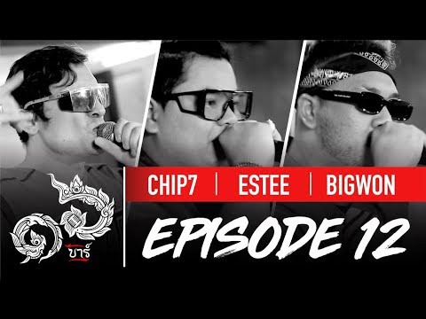 16 Bars Thailand | EP12 | ESTEE, BIGWON & CHIP7