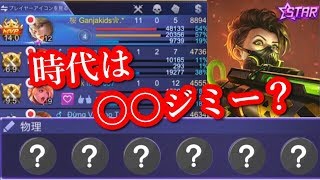 【モバレジェ実況】全ヒーロー中最強のポーク力〇〇ジミーが強すぎる
