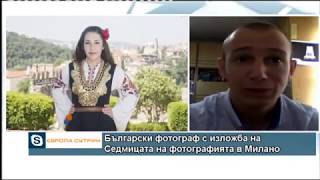 Български фотограф с изложба на Седмицата на фотографията в Милано
