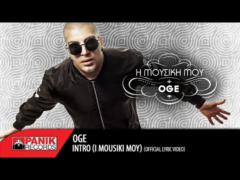 Video thumbnail for Intro (I Mousiki Mou)