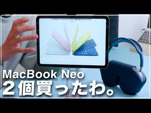 MacBook Neoを気づいたら2台買っていたので魅力を語って心を落ち着かせることにします