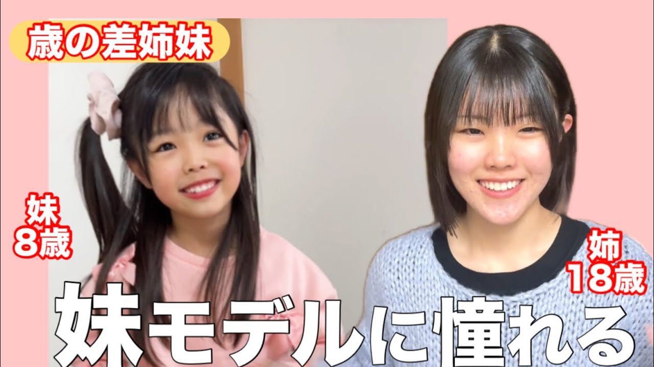 【歳の差4兄妹】ねぇねのイメチェン✨モテモテの予感🩷ギャルらんに質問してみた（2026.2.7）