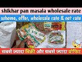 Shikhar pan masala new wholesale rate || शिखर पान मसाला होलसेल रेट ||