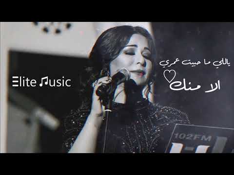 نوال ياللي ما حبيت عمري الا منك hq