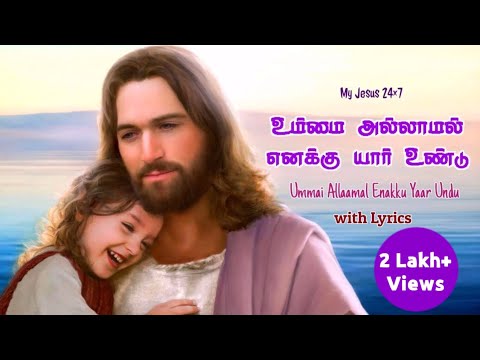 Ummai Allamal Enakku Yar Undu | உம்மை அல்லாமல் எனக்கு யார் உண்டு |