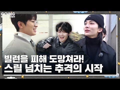 [GOING SEVENTEEN] EP.70 돈't Lie : The CHASER #1 (Don’t Lie : The CHASER #1)