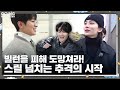 GOING SEVENTEEN EP 70 돈 T Lie The CHASER 1 Don T Lie The CHASER 1
